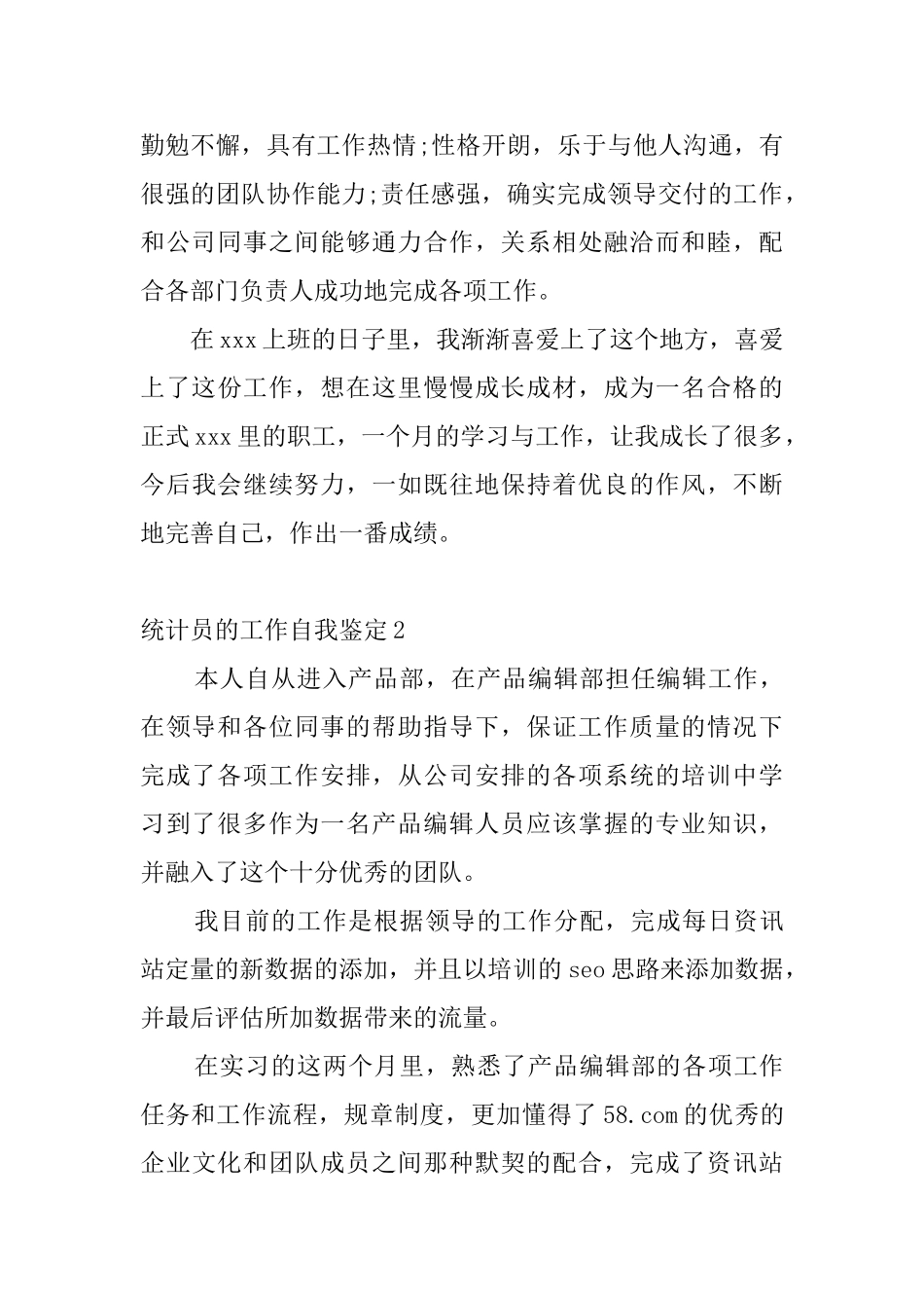 统计员的工作自我鉴定_第2页