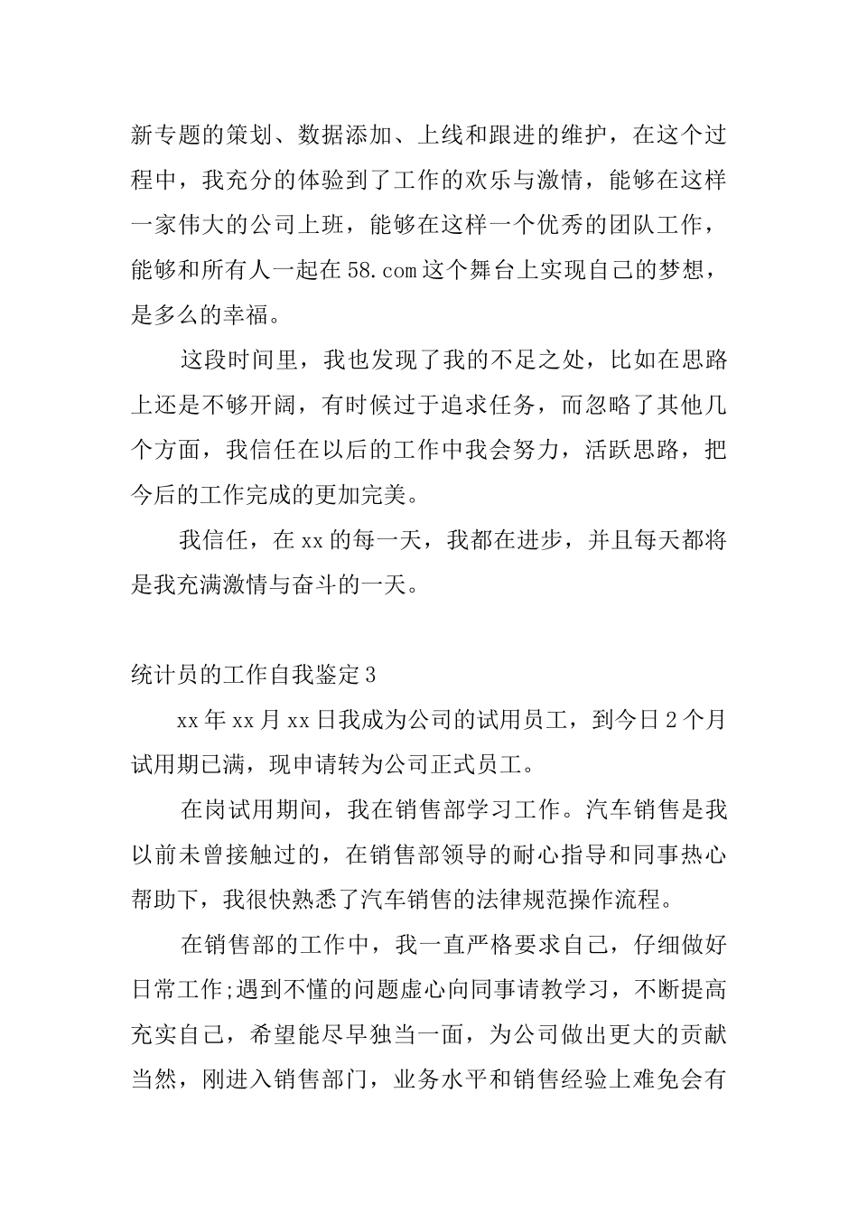 统计员的工作自我鉴定_第3页
