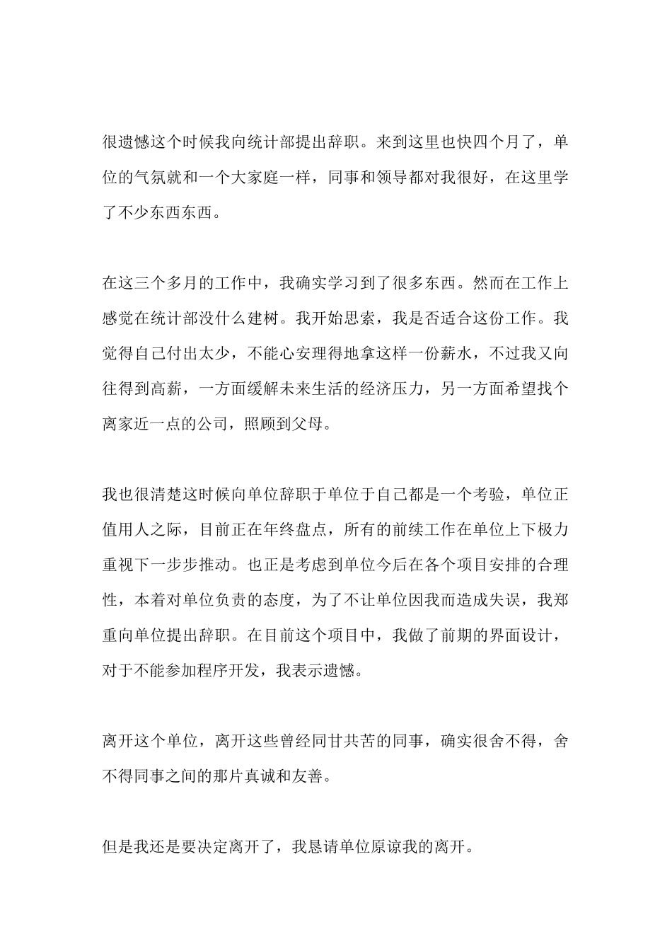 统计员辞职申请书_第2页