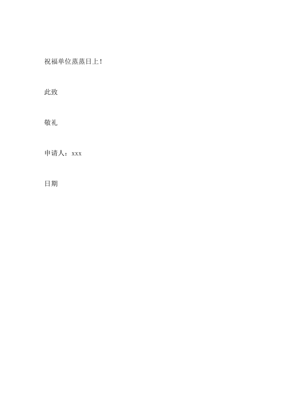 统计员辞职申请书_第3页