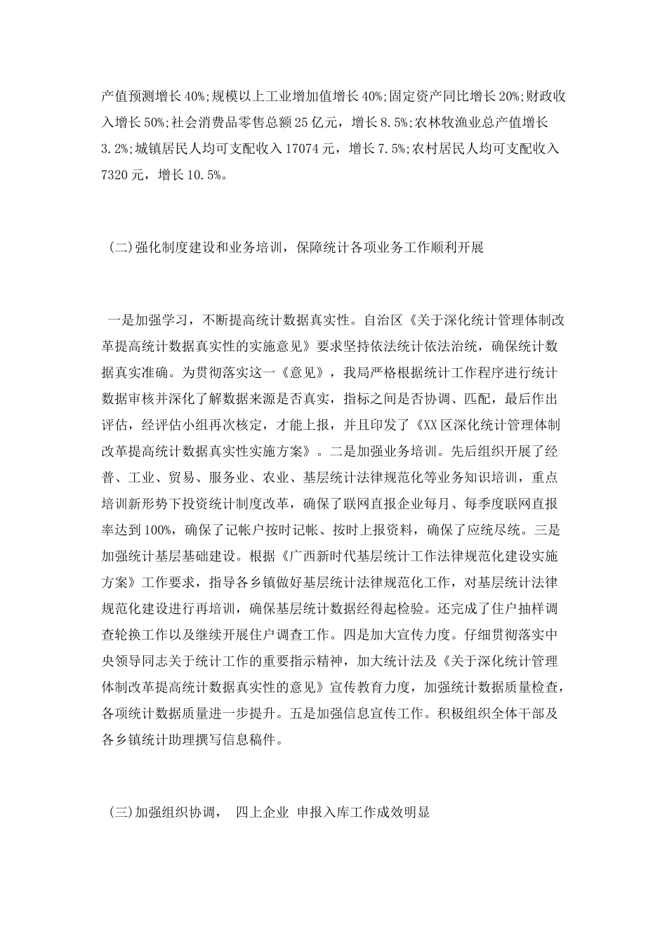 统计局2025年上半年工作总结和下半年工作计划_第2页