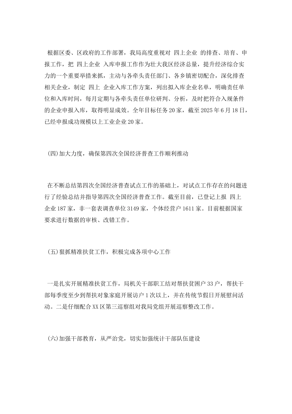 统计局2025年上半年工作总结和下半年工作计划_第3页