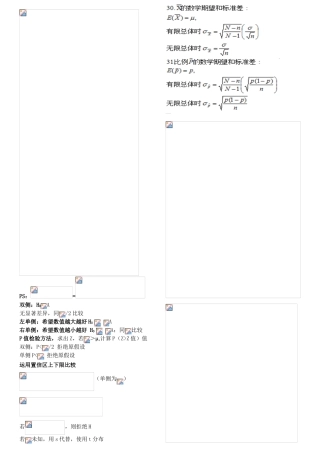 统计学公式贾俊平精华版