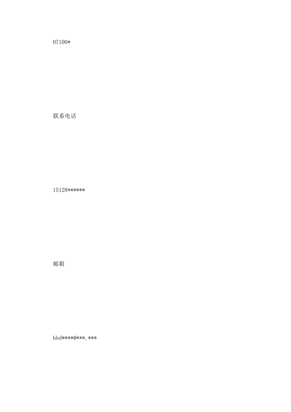 统计学专业个人简历范文_第2页