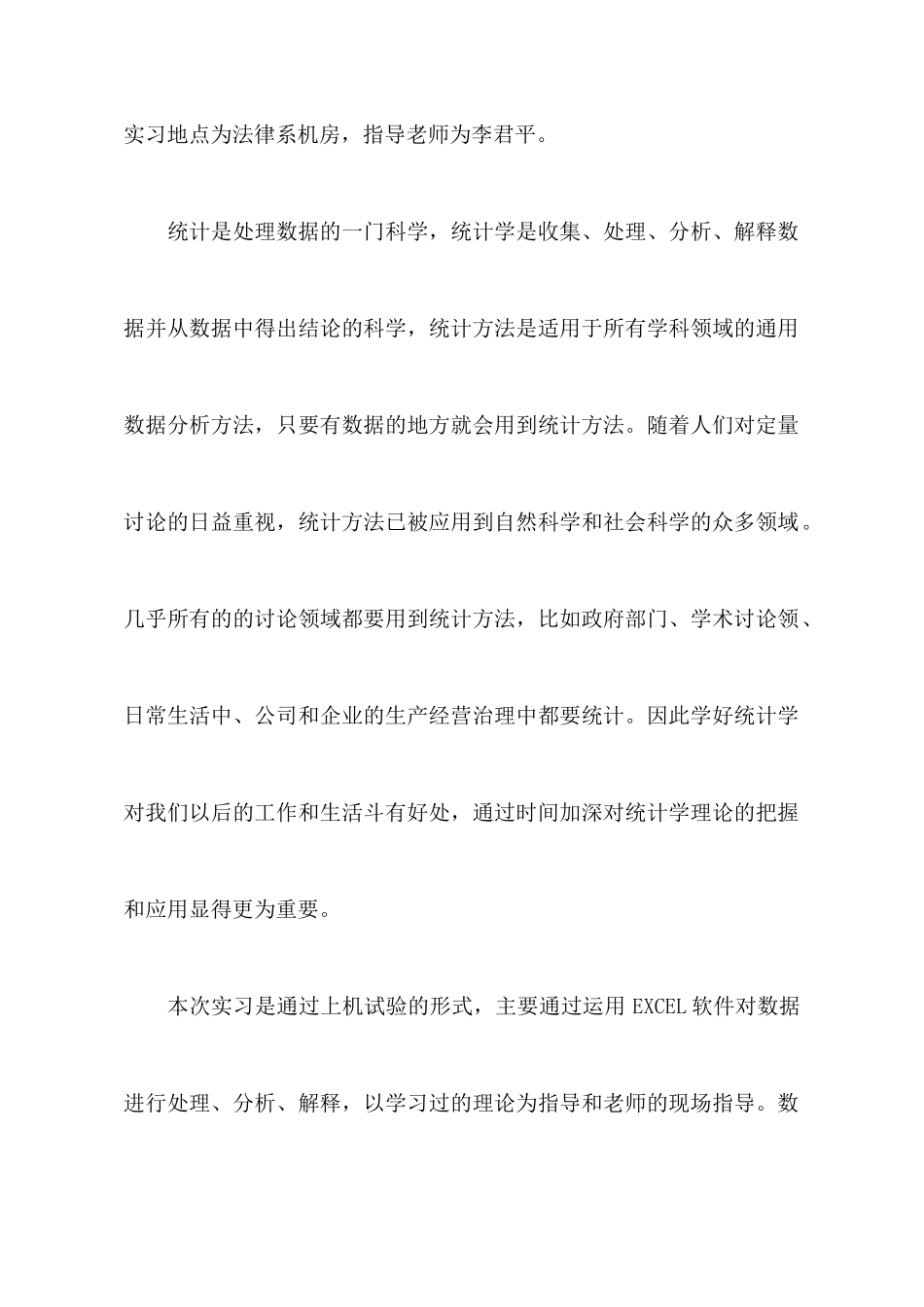 统计学上机实验心得体会范文_第2页