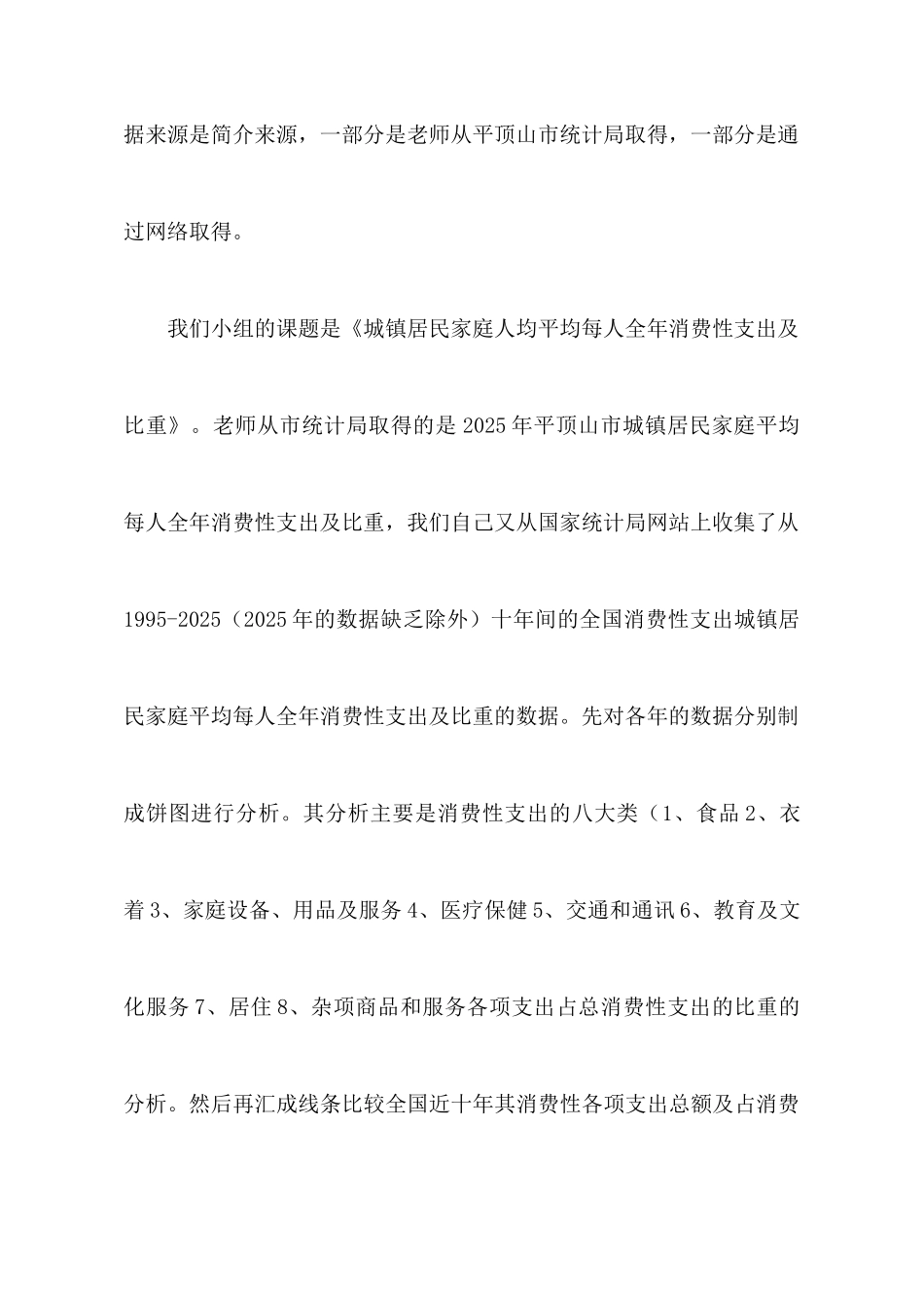 统计学上机实验心得体会范文_第3页