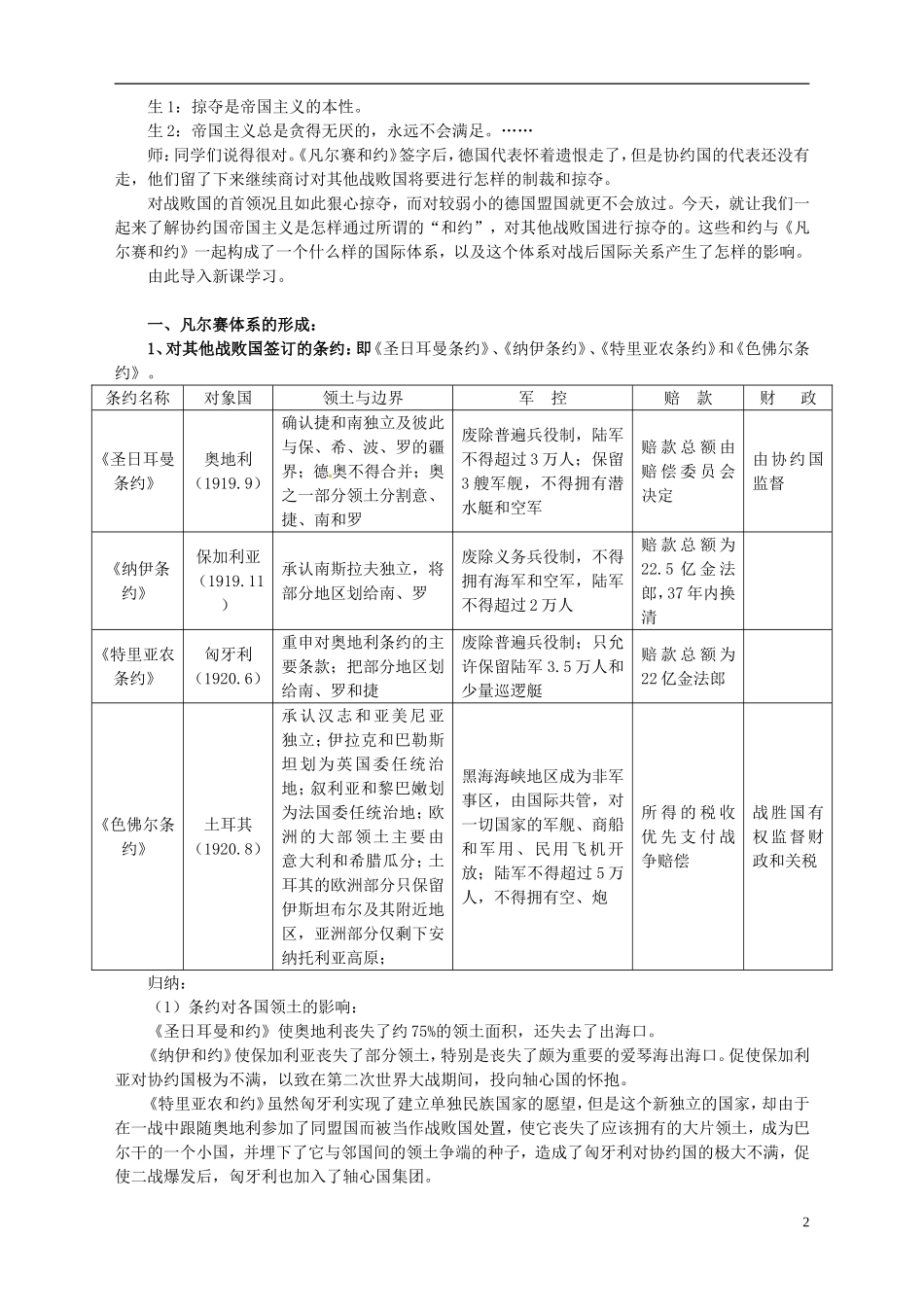 湖南省宁乡县实验中学高中历史 第二单元凡尔赛—华盛顿体系下的世界第2课凡尔赛体系与国际联盟教案 新人教版选修3_第2页