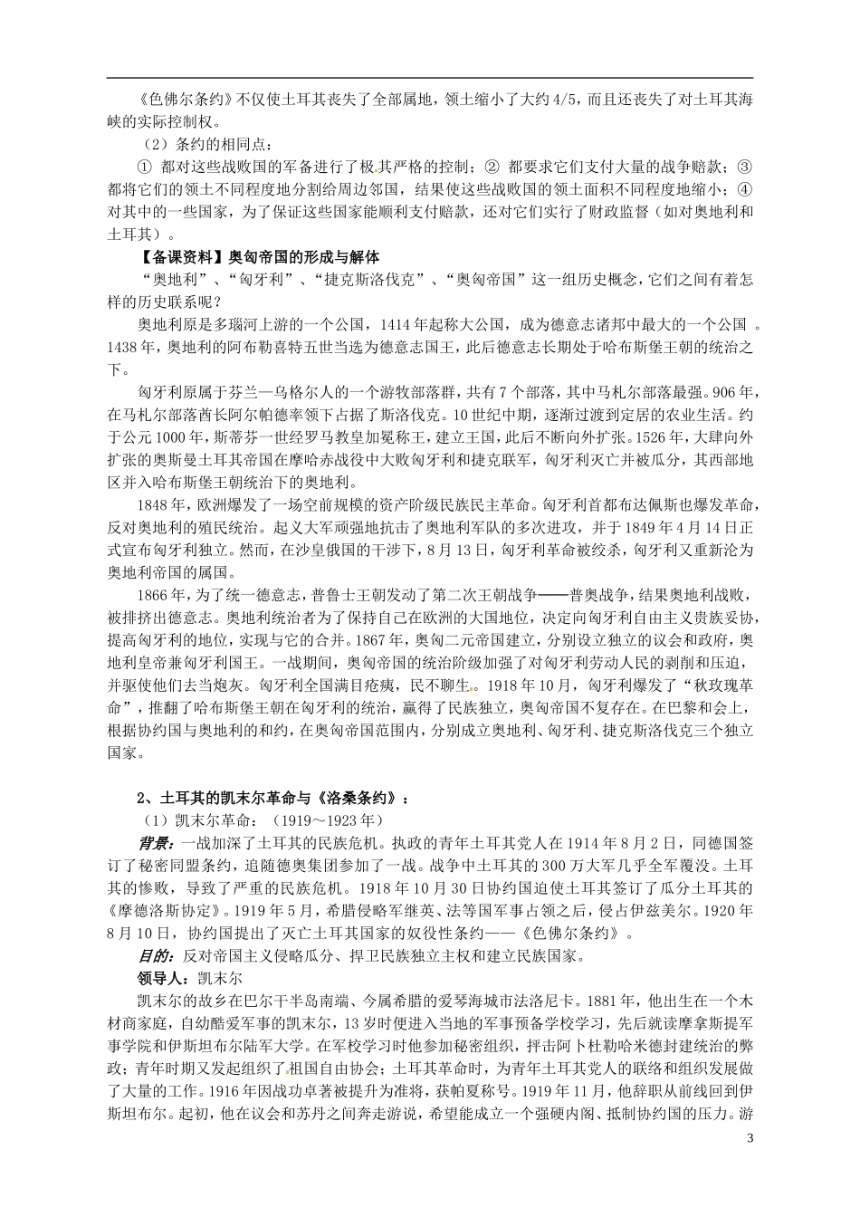 湖南省宁乡县实验中学高中历史 第二单元凡尔赛—华盛顿体系下的世界第2课凡尔赛体系与国际联盟教案 新人教版选修3_第3页