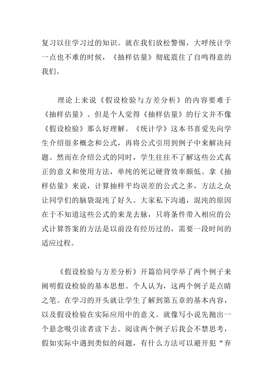 统计学实习心得体会精选集_第3页