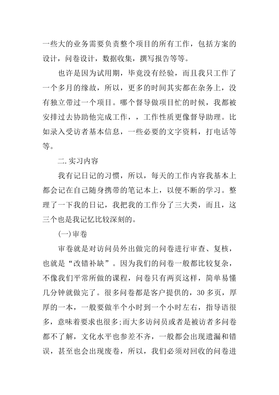 统计学实习报告_第2页