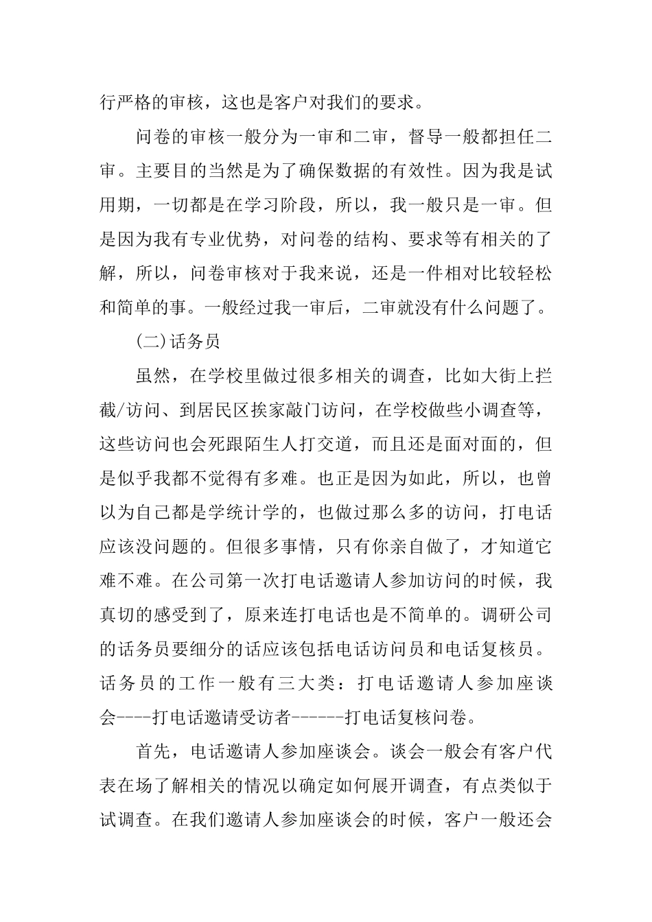 统计学实习报告_第3页