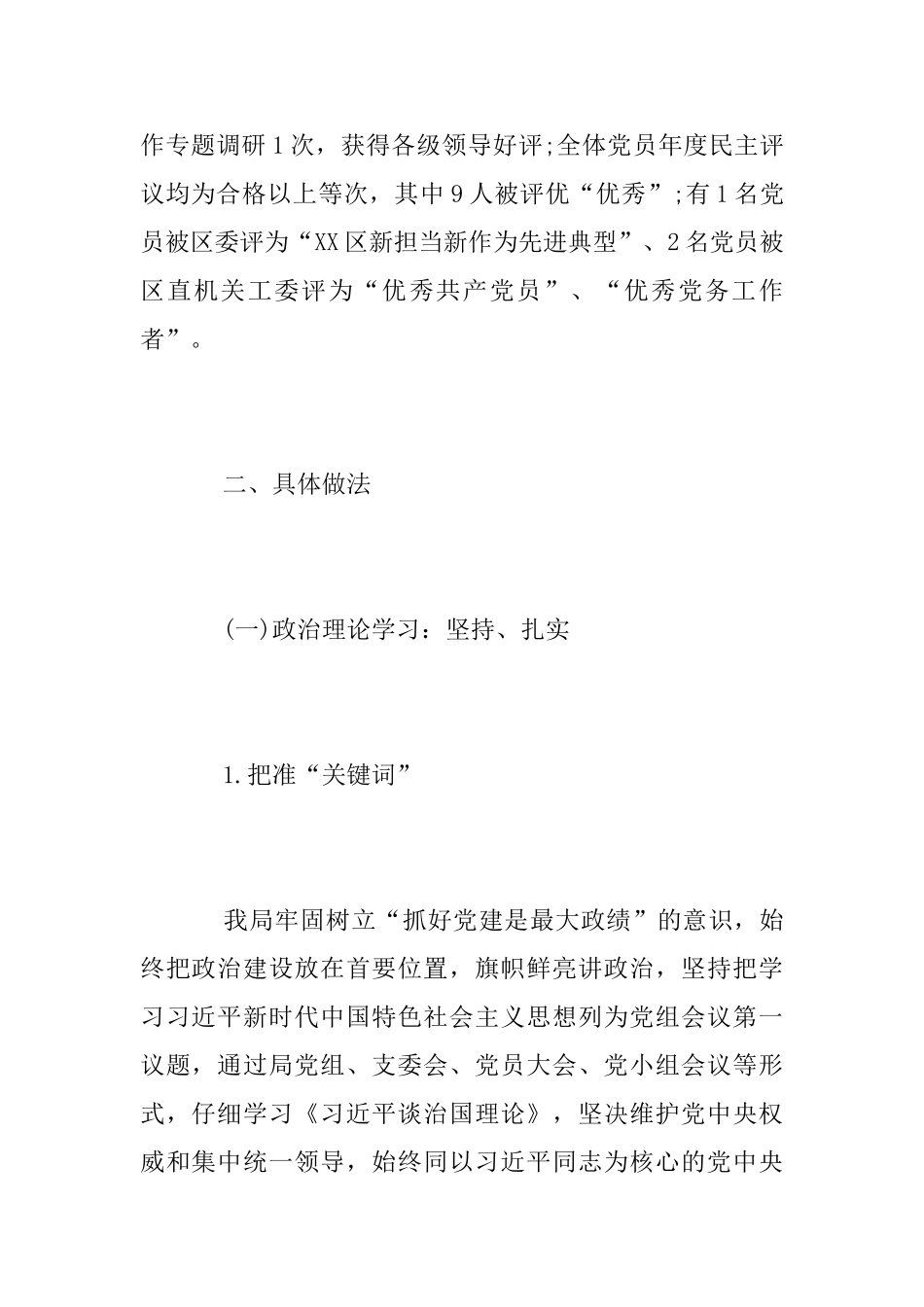 统计局2025年党建工作总结范文_第2页