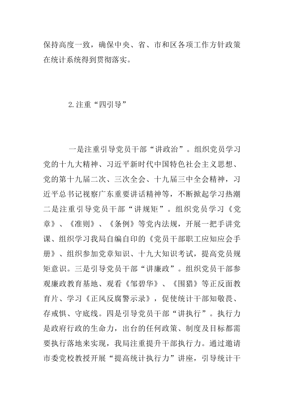 统计局2025年党建工作总结范文_第3页