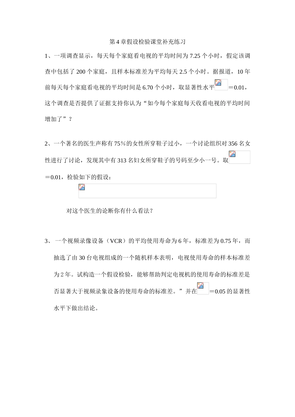 统计学第4章假设检验补充练习_第1页