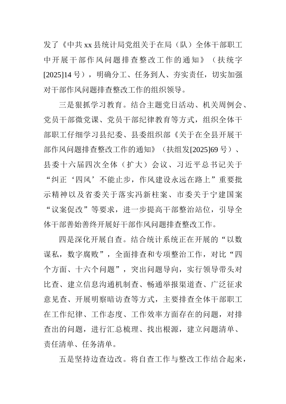 统计局开展干部作风问题排查整改工作情况汇报_第2页