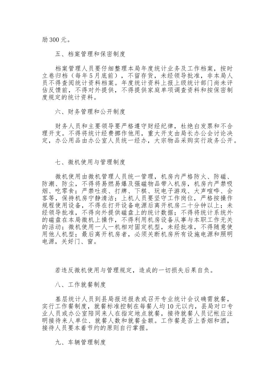 统计局机关工作规章制度_第2页