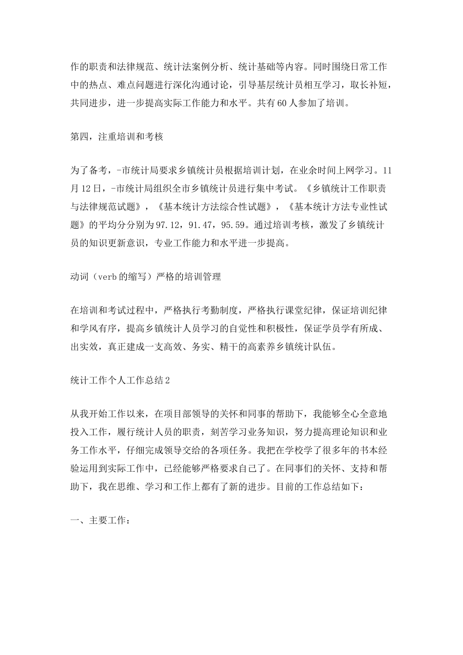 统计工作个人工作总结_第2页