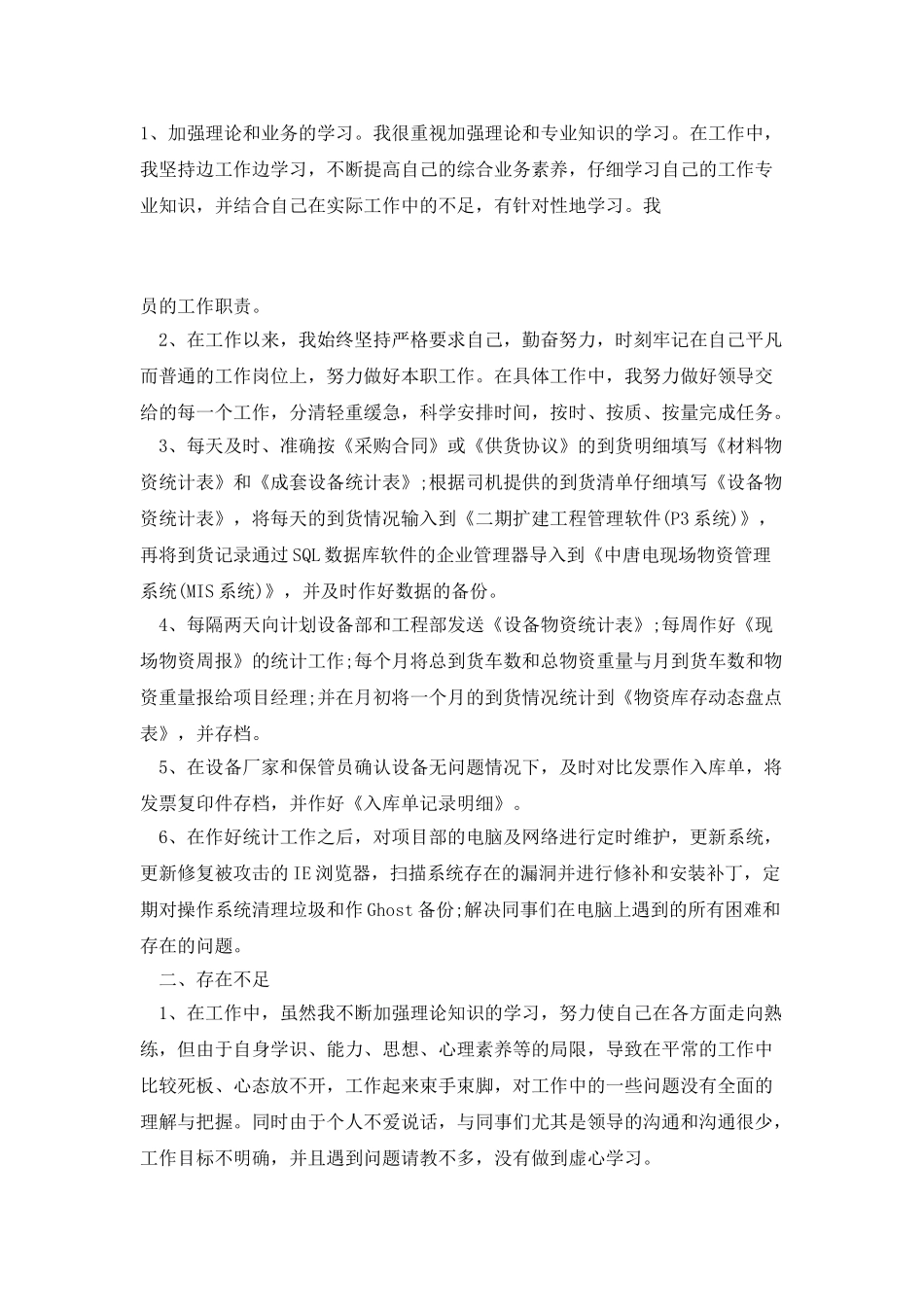 统计工作个人工作总结_第3页