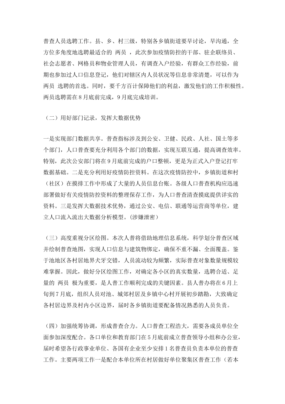 统计局局长在全县第七次人口普查视频动员会议上的讲话_第3页