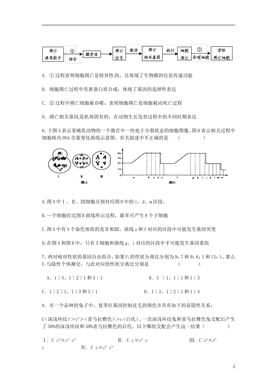 湖南省新田一中2012-2013学年高二生物培训13 新人教版_第2页