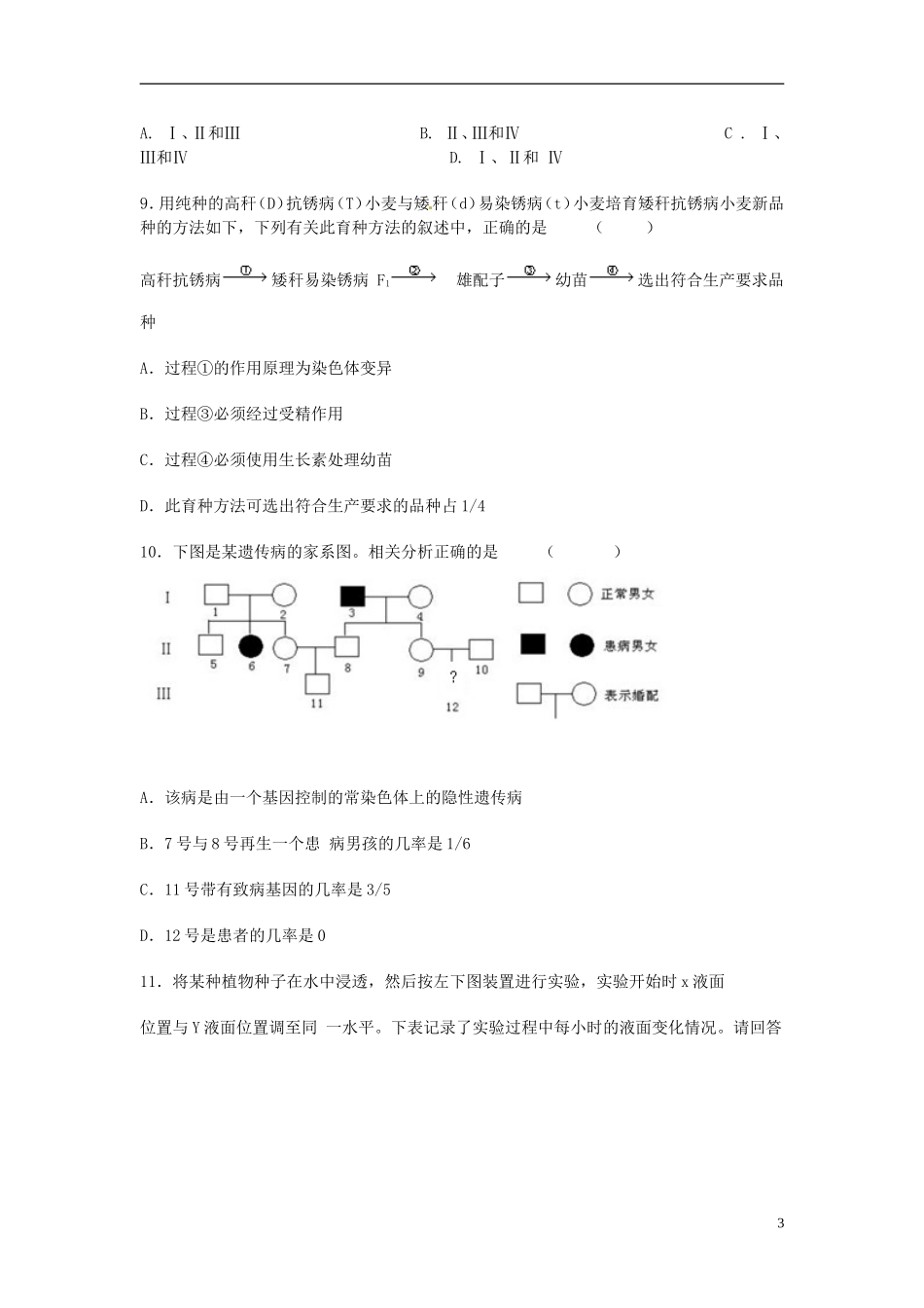 湖南省新田一中2012-2013学年高二生物培训13 新人教版_第3页