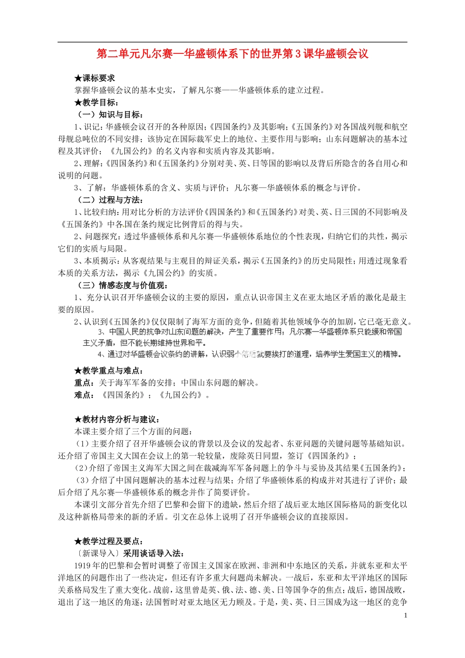 湖南省宁乡县实验中学高中历史 第二单元凡尔赛—华盛顿体系下的世界第3课华盛顿会议教案 新人教版选修3_第1页
