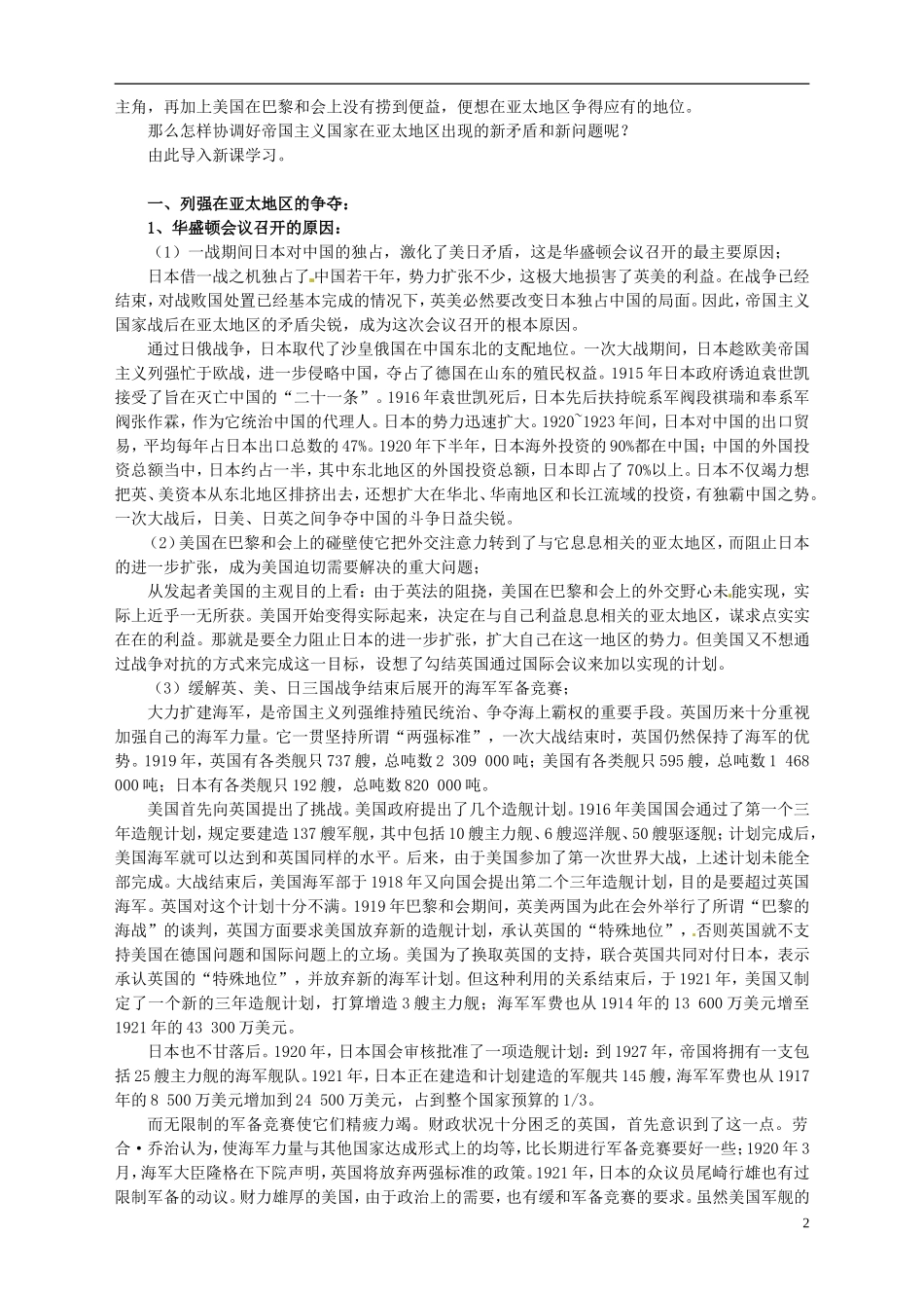 湖南省宁乡县实验中学高中历史 第二单元凡尔赛—华盛顿体系下的世界第3课华盛顿会议教案 新人教版选修3_第2页