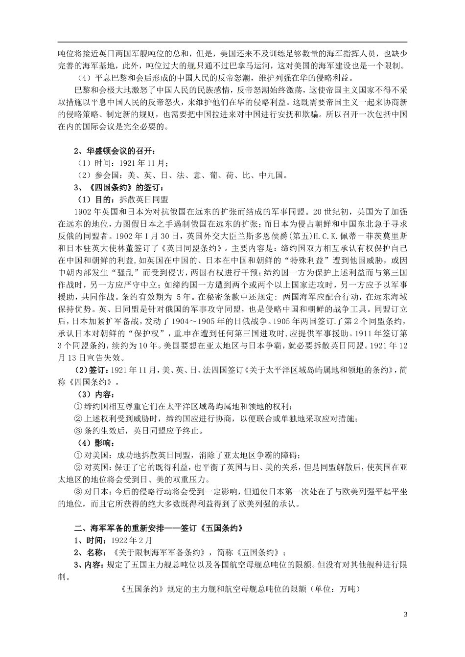湖南省宁乡县实验中学高中历史 第二单元凡尔赛—华盛顿体系下的世界第3课华盛顿会议教案 新人教版选修3_第3页