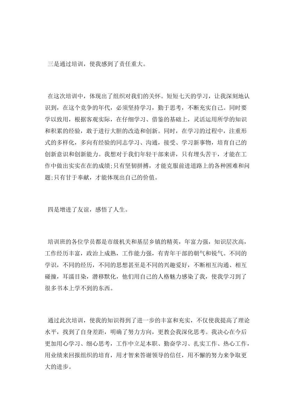 统计局青干班学员培训心得_第2页