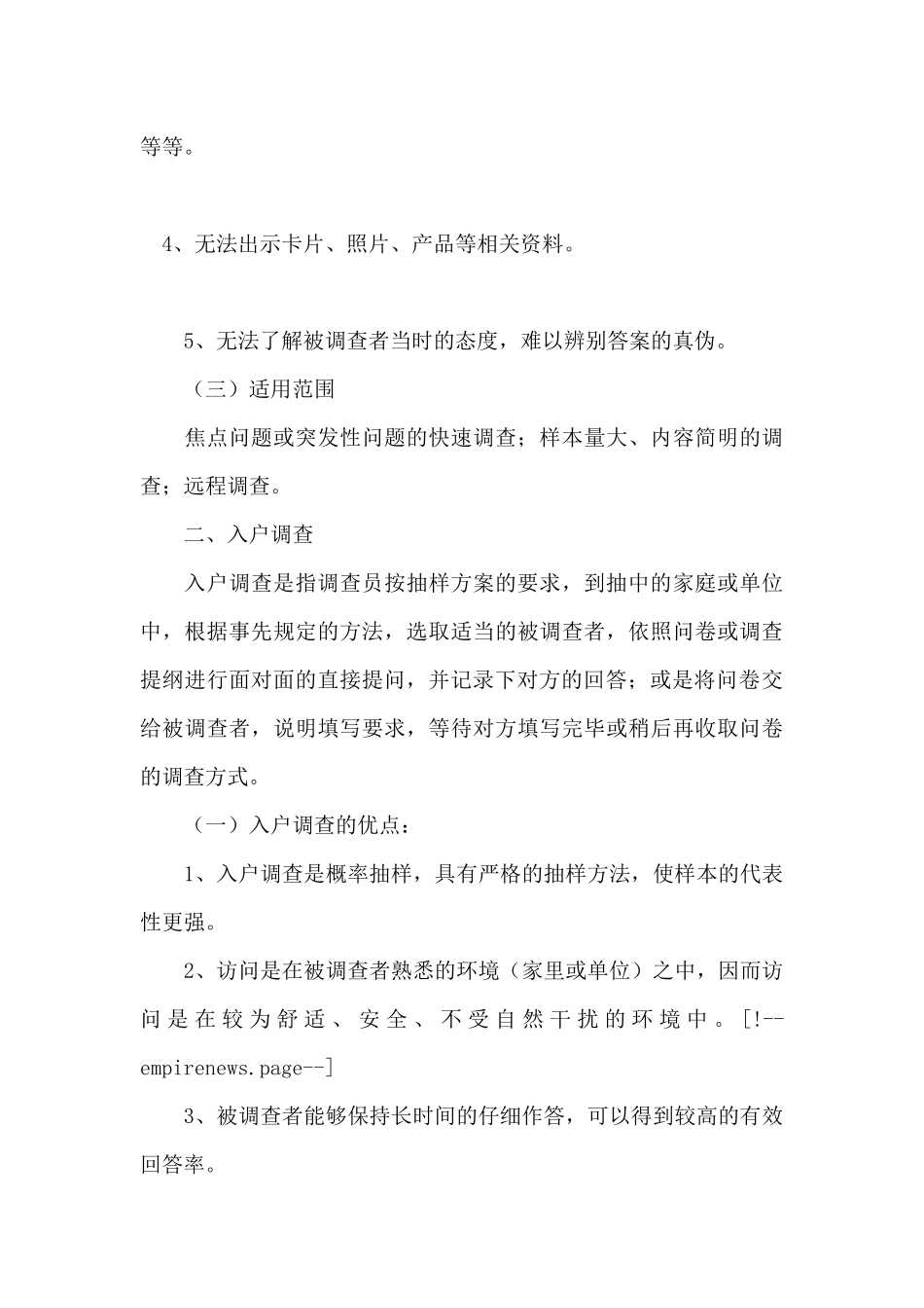 统计工作抽样调查方法工作心得_第3页