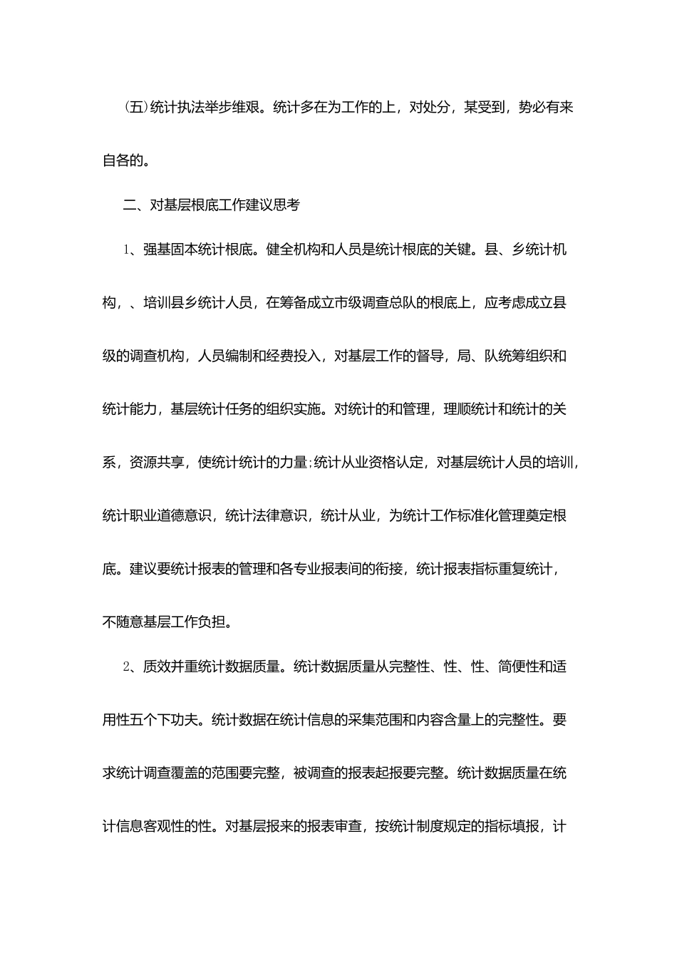 统计工作者工作自我鉴定_第3页