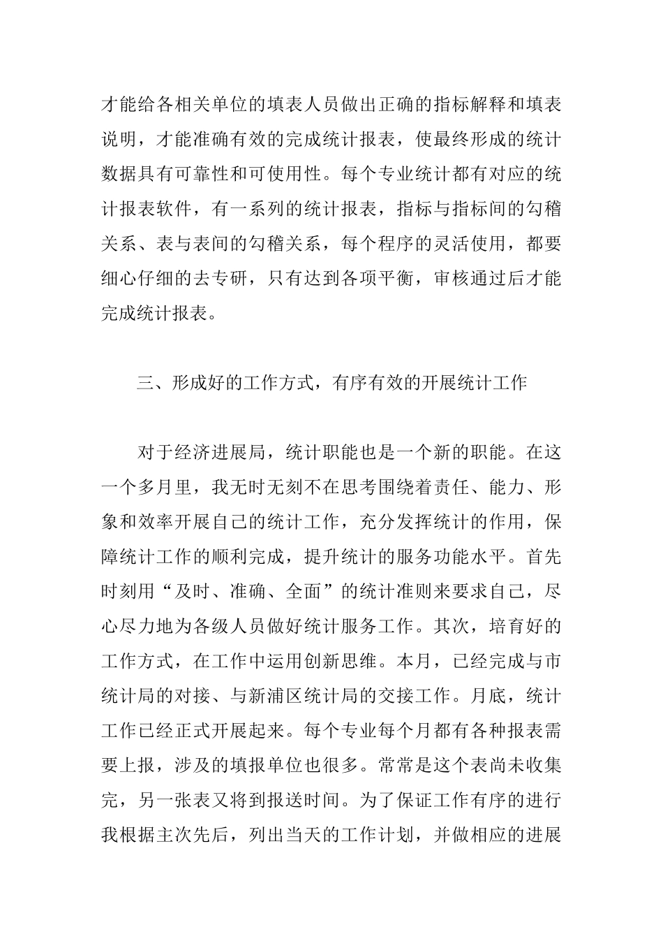 统计干部述职报告格式_第3页