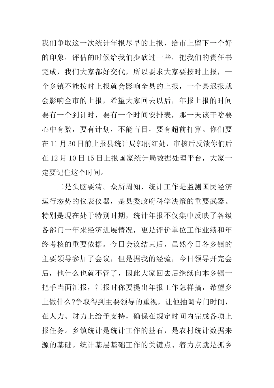 统计年报会议总结讲话_第2页