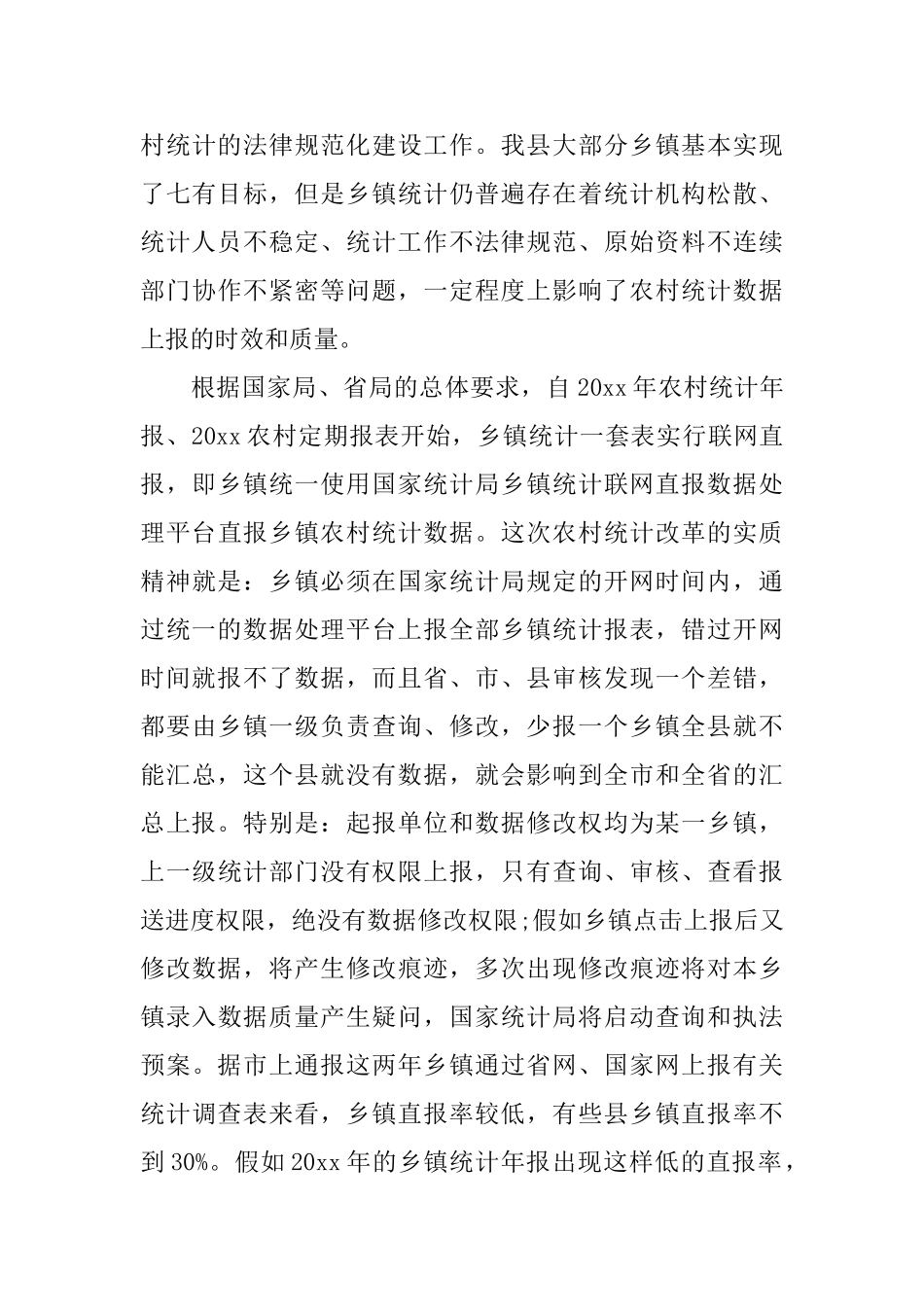 统计年报会议总结讲话_第3页