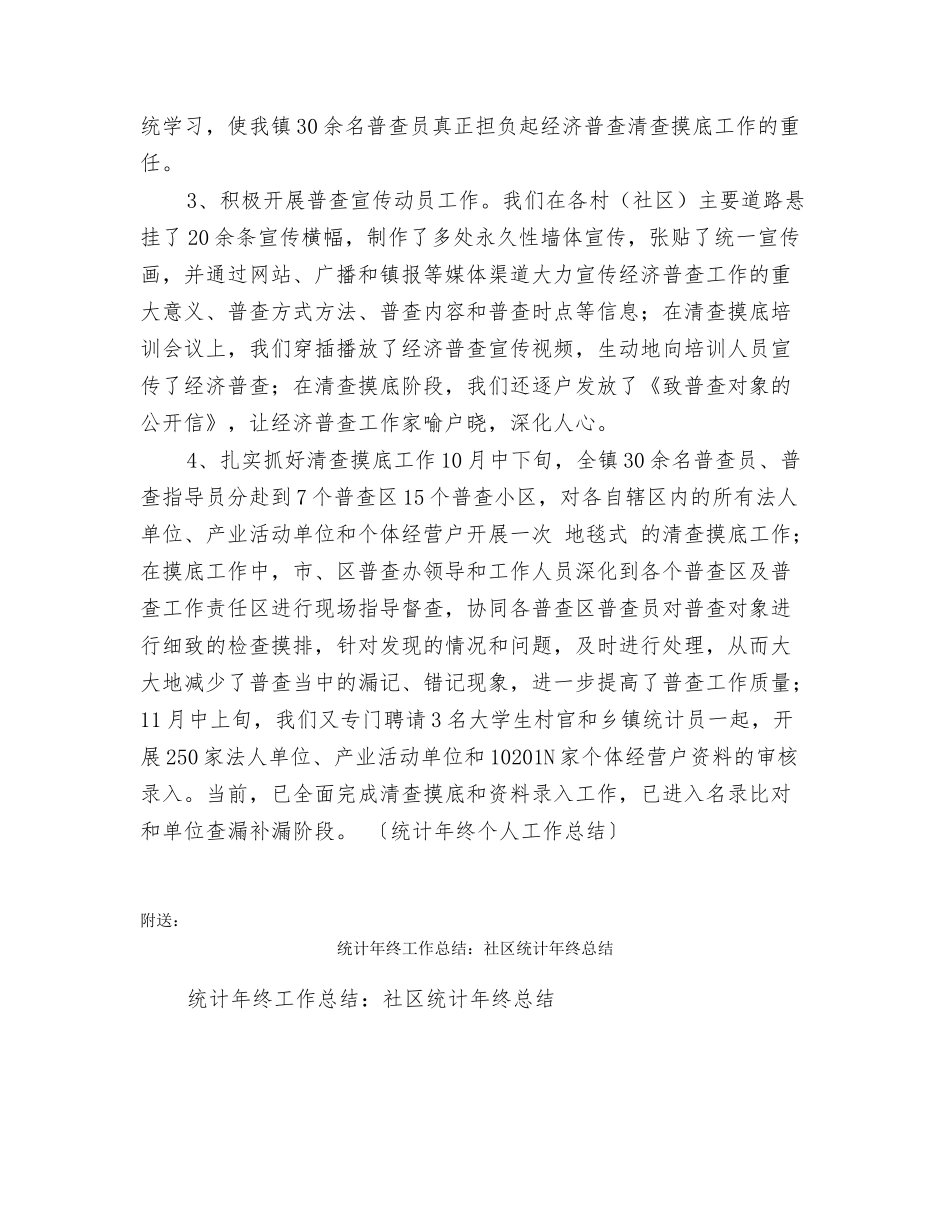 统计年终个人工作总结_第3页