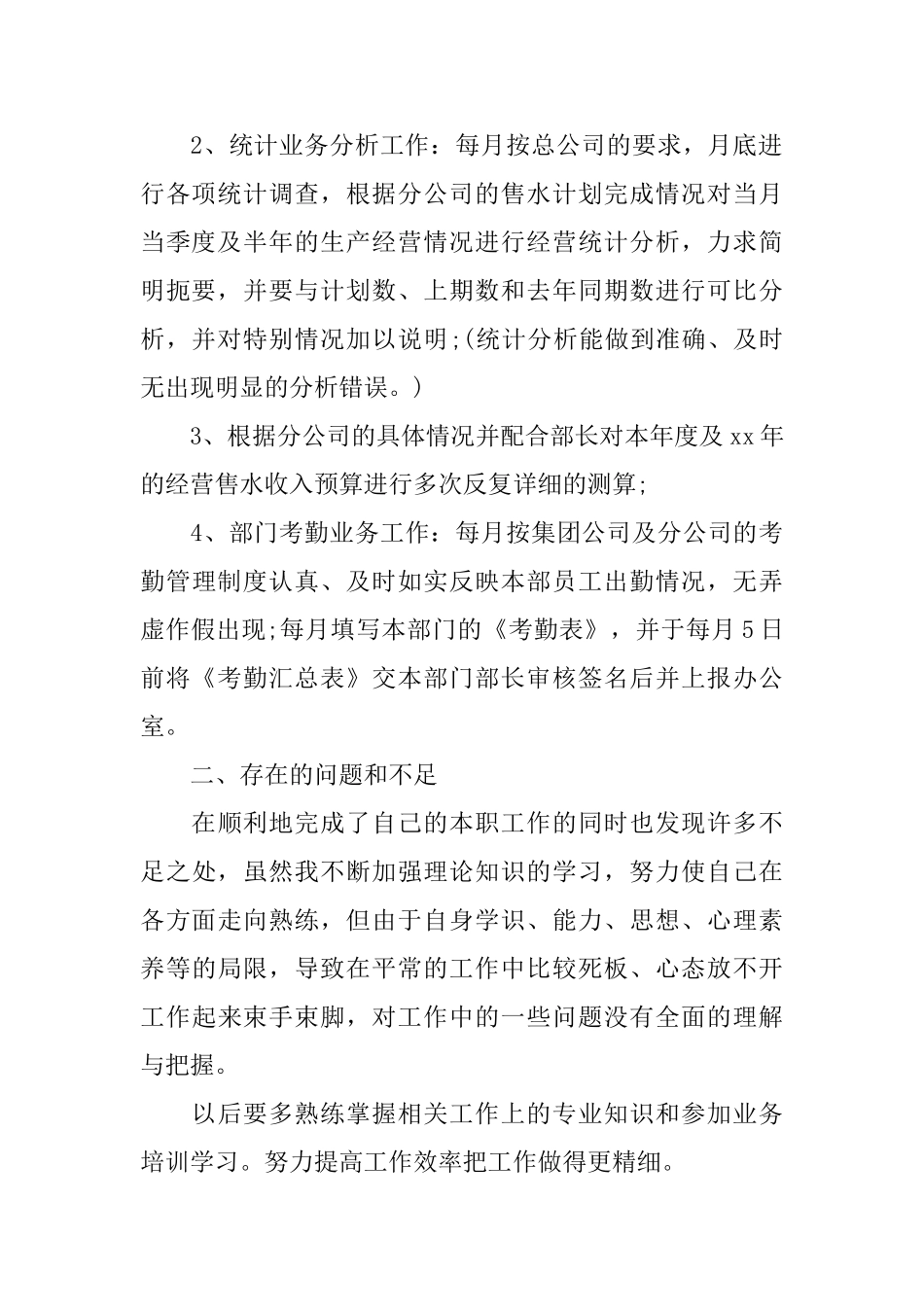 统计月工作总结范文3篇_第2页