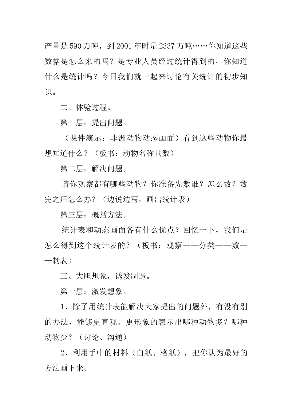 统计的初步知识数学说课稿_第2页