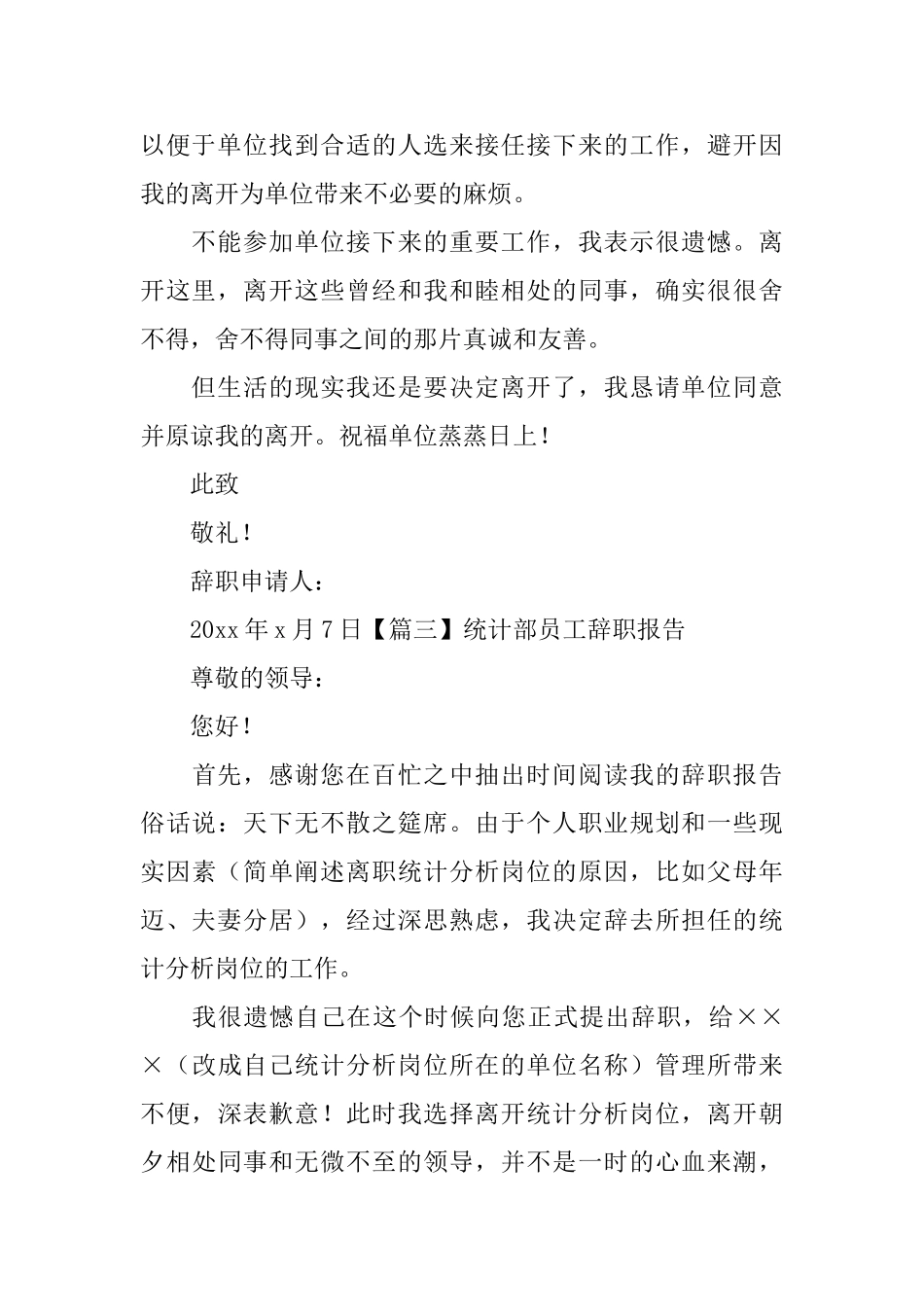 统计部员工辞职报告_第3页