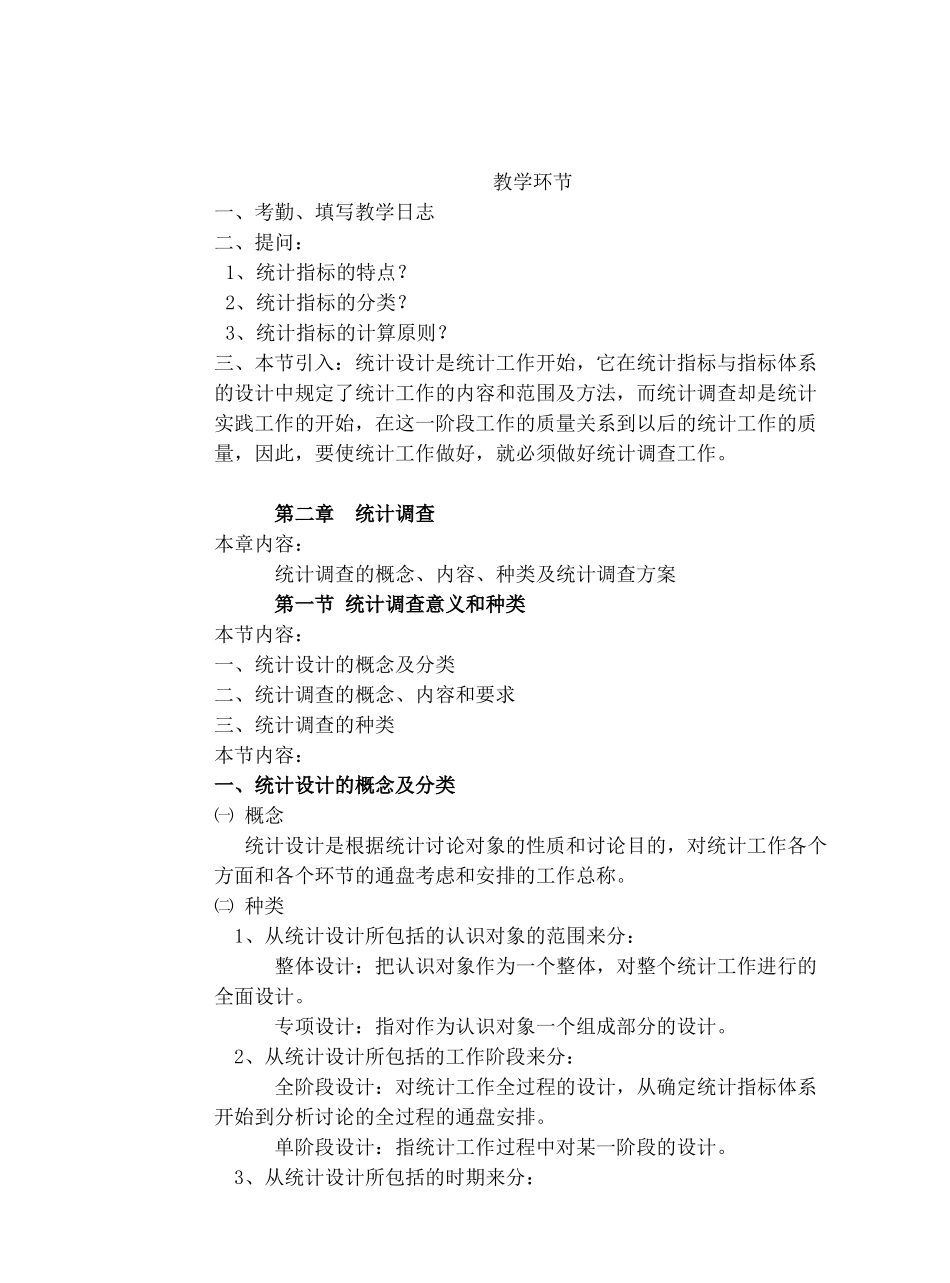 统计调查方案3_第1页