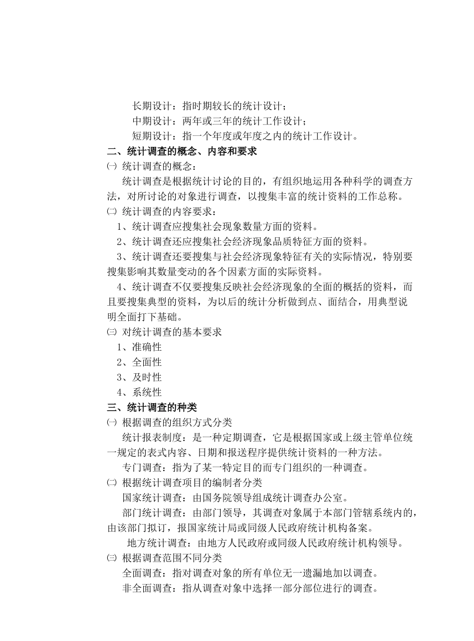统计调查方案3_第2页