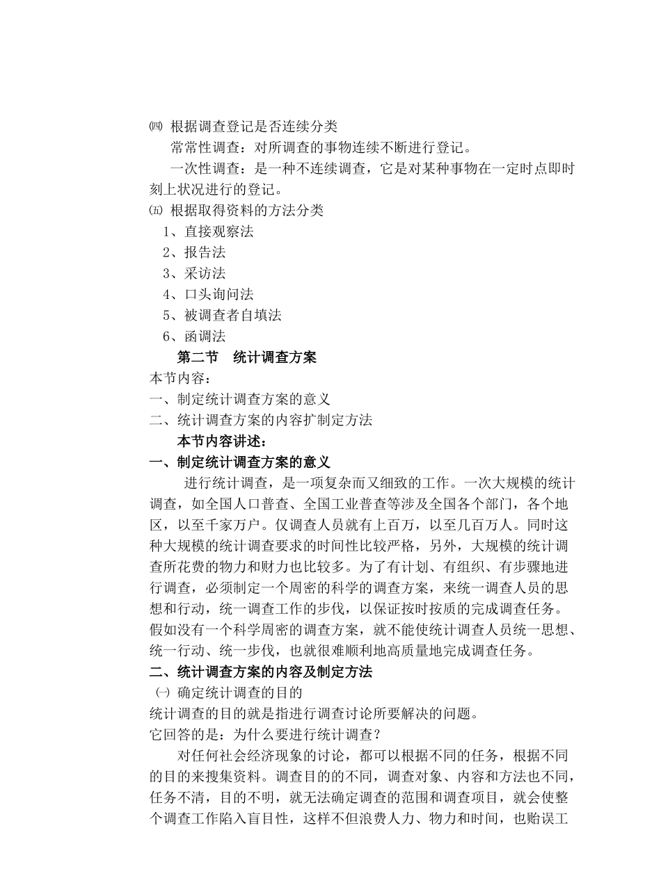 统计调查方案3_第3页