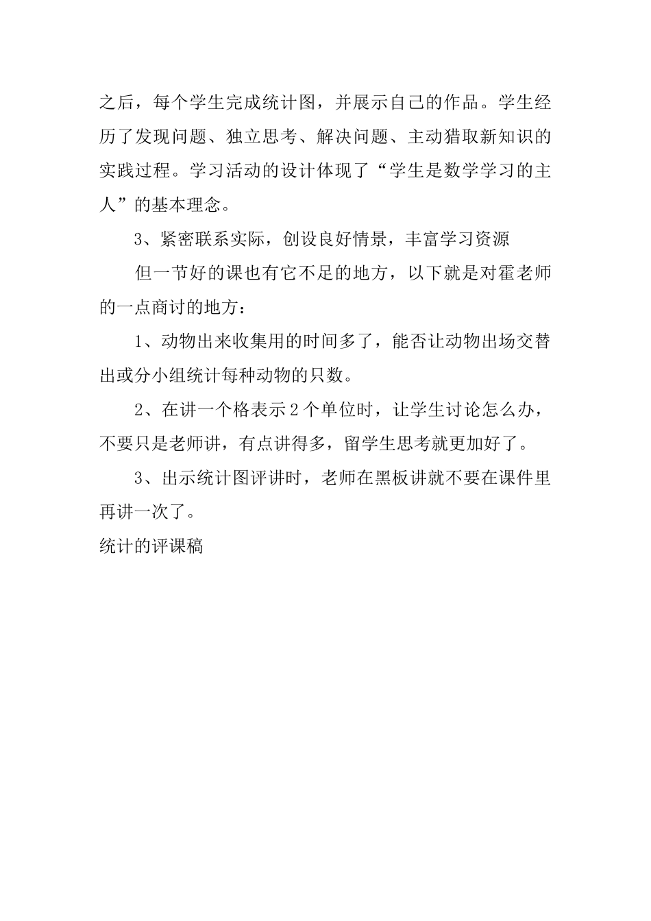 统计的评课稿_第2页
