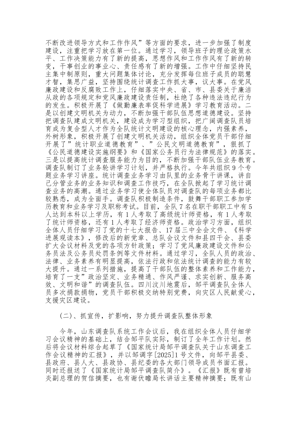 统计系统述职述廉报告_第2页