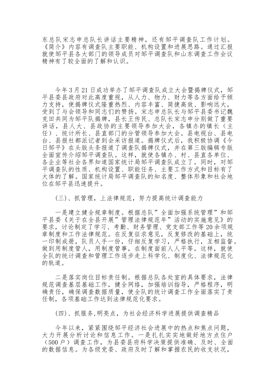 统计系统述职述廉报告_第3页