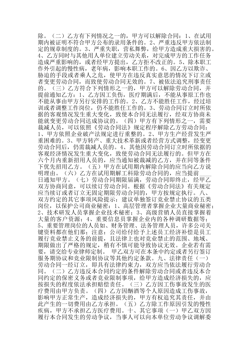 绣花厂劳动合同通用版_第2页