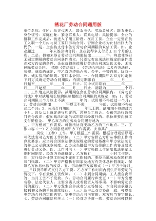 绣花厂劳动合同通用版