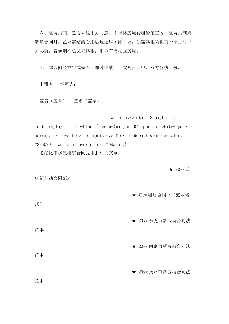 绥化市房屋租赁合同范本_第2页