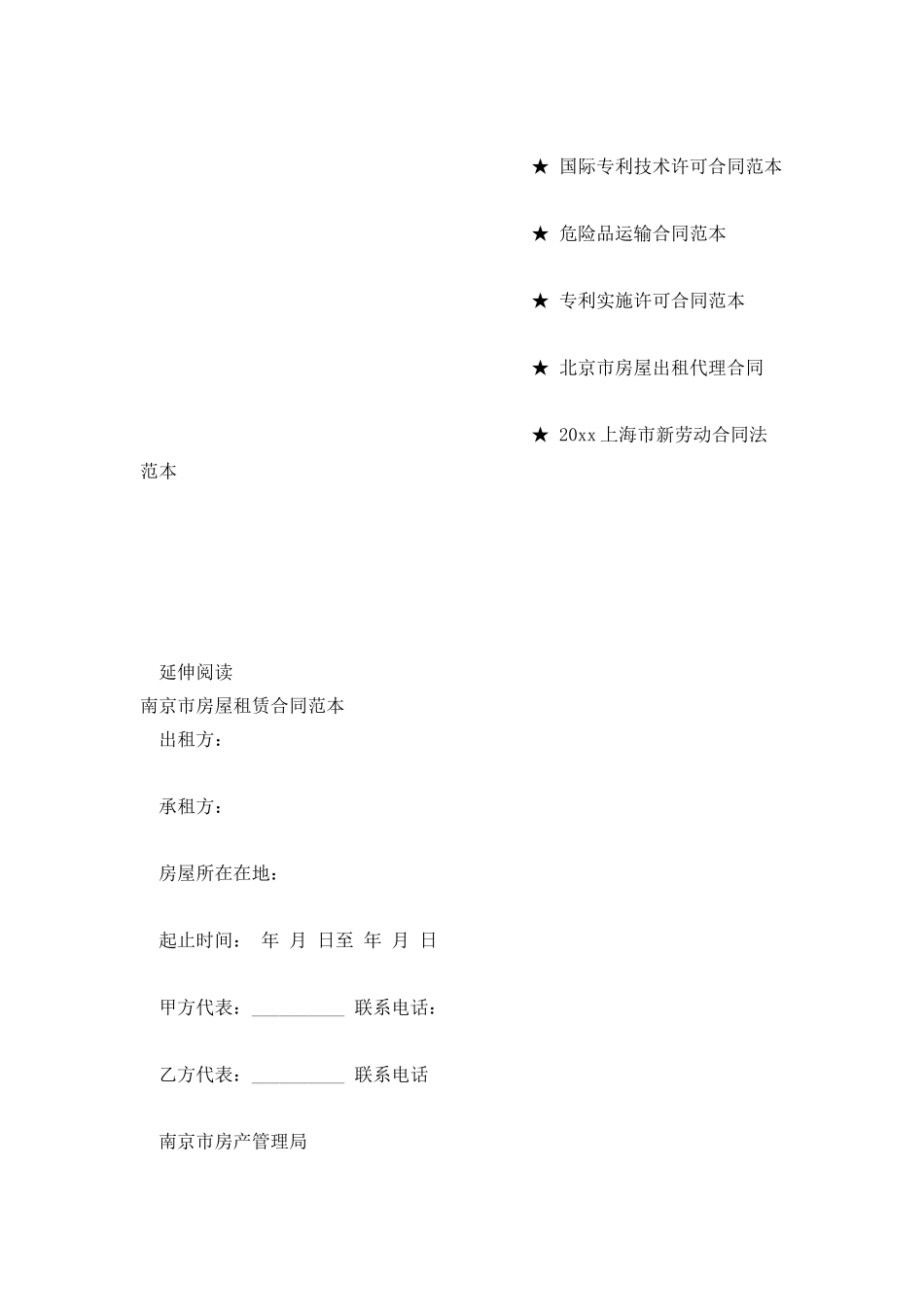 绥化市房屋租赁合同范本_第3页
