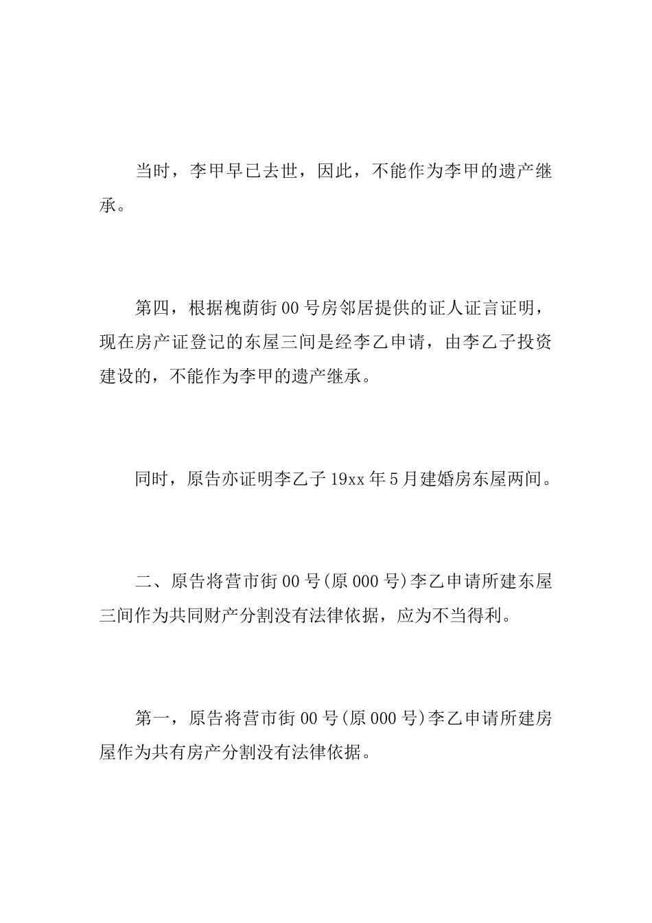 继承纠纷的民事答辩状范文_第3页