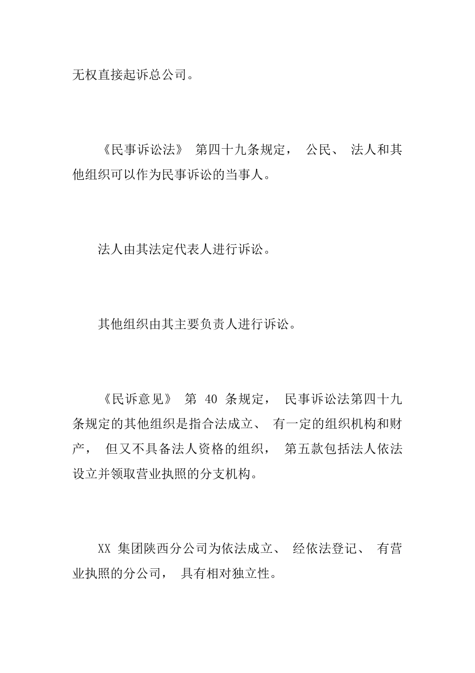 继续履行合同答辩状_第2页